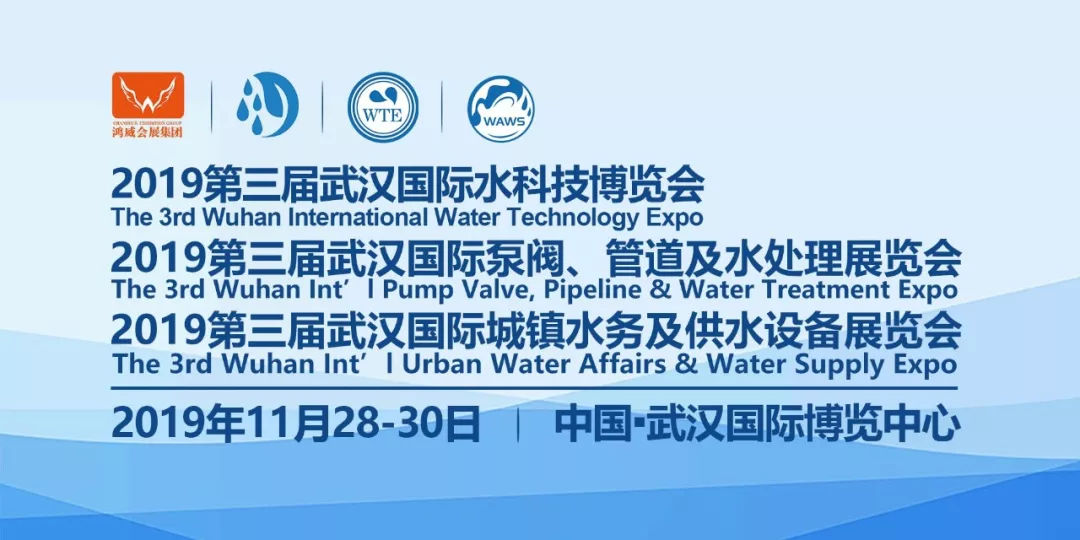 2019武汉水科技博览会进驻广州 宣传进行中(图1)